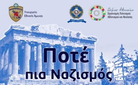 Αγώνες δρόμου σε Αθήνα και Δίστομο κατά του ναζισμού