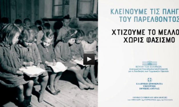 Ενημέρωση για το βίντεο που προβάλλεται στους σταθμούς του ΜΕΤΡΟ αναφορικά με τις Γερμανικές Επανορθώσεις