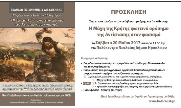 ΕΚΔΗΛΩΣΗ Η ΜΑΧΗ ΤΗΣ ΚΡΗΤΗΣ 20.5, 11πμ, Πολύκεντρο Δ. Ηρακλείου
