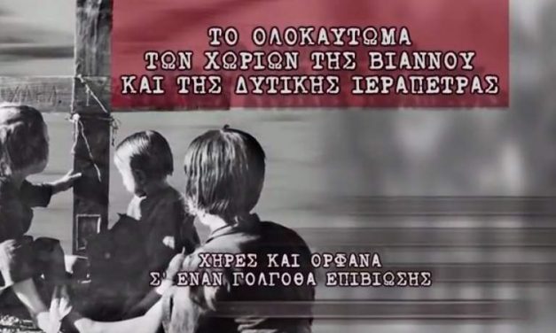 [NEO] Βίντεο για το Ολοκαύτωμα της Βιάννου στους σταθμούς ΜΕΤΡΟ και ΗΣΑΠ
