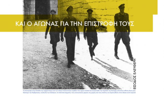 ΠΡΟΣΚΛΗΣΗ – Ημερίδα: «Η αρπαγή των αρχαιοτήτων στην Κατοχή και ο αγώνας για την επιστροφή τους»