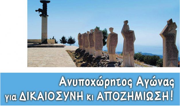 3ο Πανελλήνιο Συνέδριο για τα Ολοκαυτώματα και τις Γερμανικές Αποζημιώσεις 14 – 16 Σεπτεμβρίου 2018
