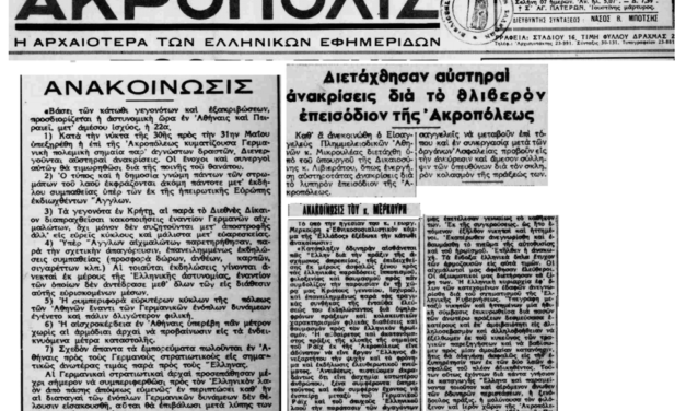 Αναγκαία υπενθύμιση, όταν μιλάμε για ήρωες