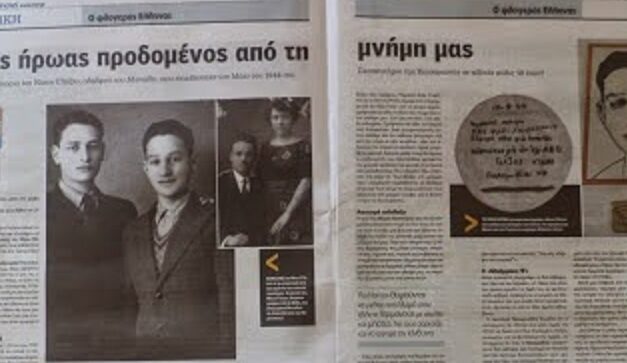 Νίκος Γλέζος (Φωκάς) εκτελέστηκε 10 Μαίου 1944 – αφιέρωμα