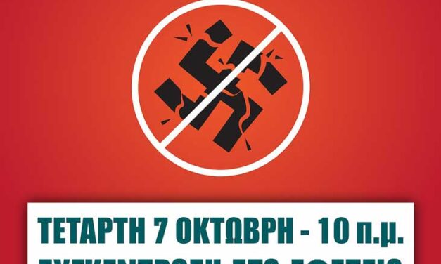 Αξιώνουμε Δικαιοσύνη! Οι Ναζί στη Φυλακή!