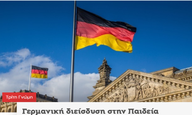 Γερμανική διείσδυση στην Παιδεία