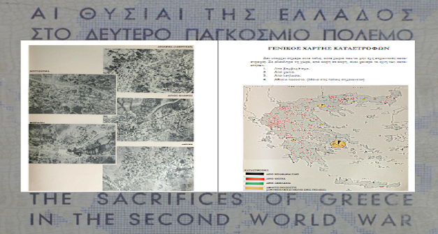 Οι θυσίες της Ελλάδας στην Κατοχή – Αποσπασματικά στοιχεία του μεγέθους της καταστροφής από τους Ναζί στην έκθεση Κ. Δοξιάδη: