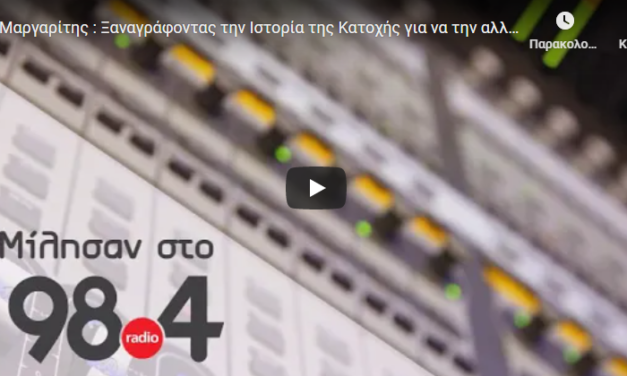 Γ. Μαργαρίτης: Ξαναγράφοντας την Ιστορία της Κατοχής για να την αλλάξουν