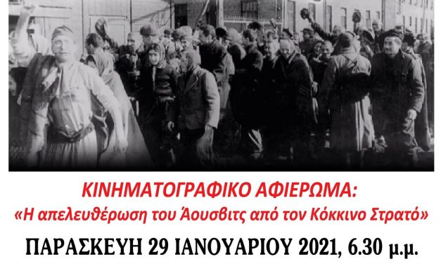 Ολοκαύτωμα και ιστορική μνήμη : Κινηματογραφικό αφιέρωμα