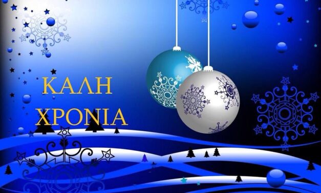 Καλή χρονιά – και κάλαντα – από το esdoge.gr