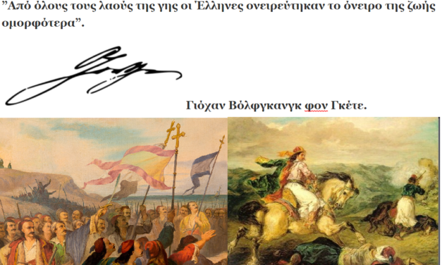 Οι Γερμανοί Φιλέλληνες στην Εθνεγερσία του 1821