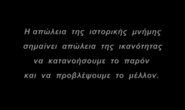 «Μνήμες» του Νίκου Καβουκίδη – Απόσπασμα από ΕΡΤ1