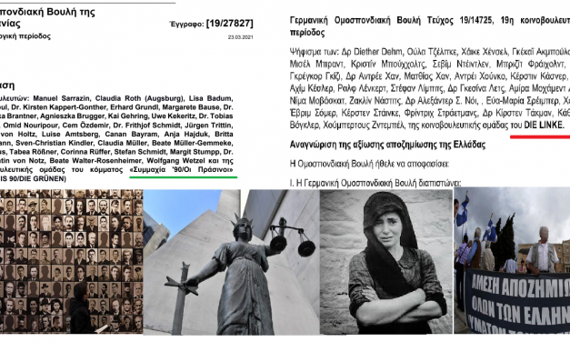 ΓΕΡΜΑΝΙΚΗ ΒΟΥΛΗ – ΤΑ ΨΗΦΙΣΜΑΤΑ ΓΙΑ ΓΕΡΜΑΝΙΚΕΣ ΟΦΕΙΛΕΣ ΑΠΟ ΠΡΑΣΙΝΟΥΣ ΚΑΙ DE LINKE