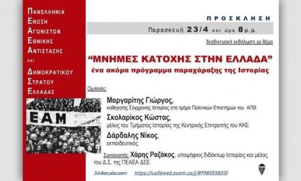 «”Μνήμες Κατοχής στην Ελλάδα”, ένα ακόμα πρόγραμμα παραχάραξης της Ιστορίας».