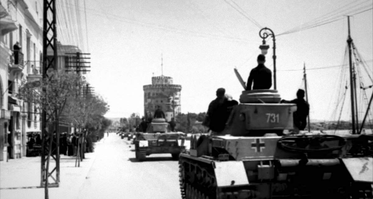 9 Απριλίου 1941: Η Θεσσαλονίκη υπό τον αγκυλωτό σταυρό