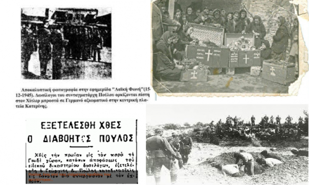 24 Απριλίου 1944, – ΒΙΝΤΕΟ- Πύργοι Εορδαίας μια από τις μεγαλύτερες φασιστικές θηριωδίες στον ελλαδικό χώρο.