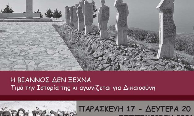 Τελικό και συνολικό πρόγραμμα Εκδηλώσεων Μνήμης Ολοκαυτώματος Βιάννου