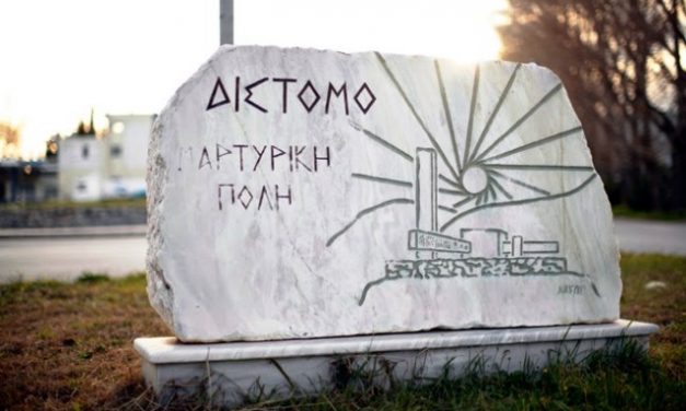 ΕΣΠΕΡΙΔΑ: “Διεκδίκηση Γερμανικών Αποζημιώσεων. 22 χρόνια μετά την έκδοση της απόφασης 11/2000 του Αρείου Πάγου για τα θύματα του Διστόμου”
