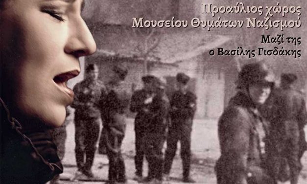 Η Μαρία Φαραντούρη τραγουδά για το Δίστομο