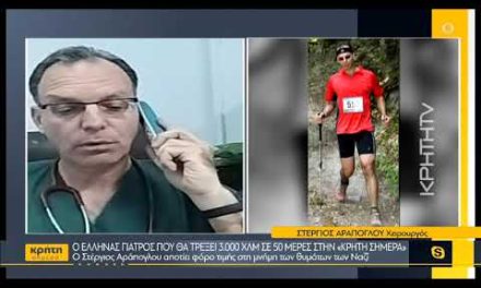 Συνέντευξη του γιατρού και Σπαρταθλητή Στεργίου Αράπογλου στο ΚΡΗΤΗ TV