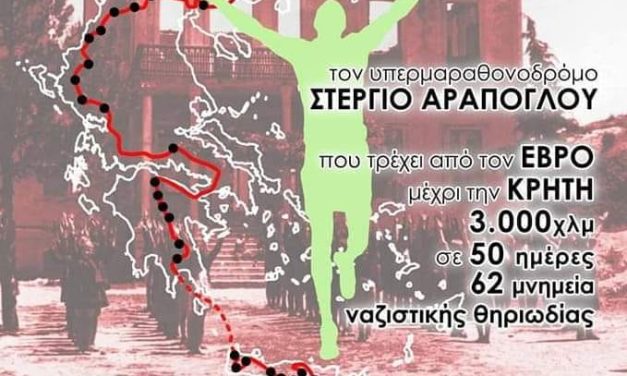 Ρίχνουμε τα τείχη για να υποδεχθούμε τον γιατρό -Σπαρταθλητή Στέργιο Αράπογλου, που κάνει την υπέρβαση αγωνιζόμενος για Δικαιοσύνη!