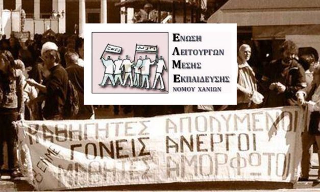 Αποφάσεις των ΕΛΜΕ Χανίων και Ηρακλείου εναντίον της απόπειρας χειραγώγησης της Ελληνικής εκπαίδευσης από το Γερμανικό κράτος