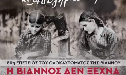 Με μεγάλη συναυλία στο Ηράκλειο συνεχίζονται οι εκδηλώσεις μνήμης για την 80η επέτειο του Ολοκαυτώματος της Βιάννου