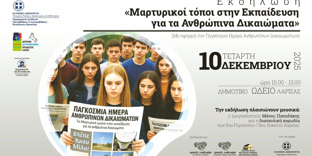 Δελτίο τύπου με πρόγραμμα Εκδήλωσης στο Δημοτικό Ωδείο Λάρισας για την Παγκόσμια Ημέρα Ανθρωπίνων Δικαιωμάτων 10-12-2025