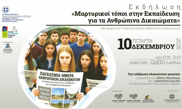 Δελτίο τύπου με πρόγραμμα Εκδήλωσης στο Δημοτικό Ωδείο Λάρισας για την Παγκόσμια Ημέρα Ανθρωπίνων Δικαιωμάτων 10-12-2025