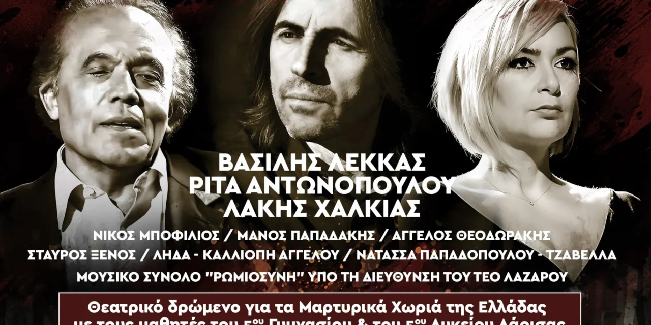 Εκδήλωση Αφιερωμένη στην Εθνική Αντίσταση και τις Γερμανικές Αποζημιώσεις