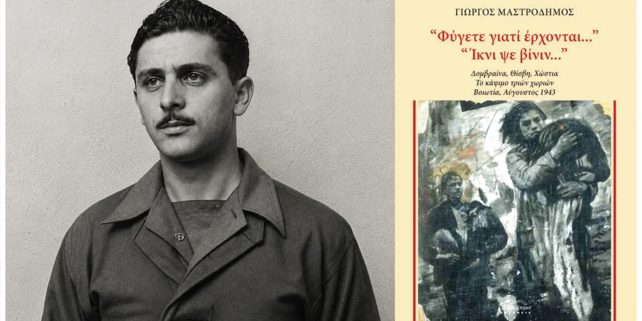Πρόσκληση σε Παρουσίαση Βιβλίου προς Τιμή του Λάκη Σάντα – Πέμπτη 4 Ιουνίου, 19:00, Μουσείο Εθνικής Αντίστασης Ηλιούπολης