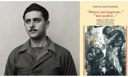 Πρόσκληση σε Παρουσίαση Βιβλίου προς Τιμή του Λάκη Σάντα – Πέμπτη 4 Ιουνίου, 19:00, Μουσείο Εθνικής Αντίστασης Ηλιούπολης