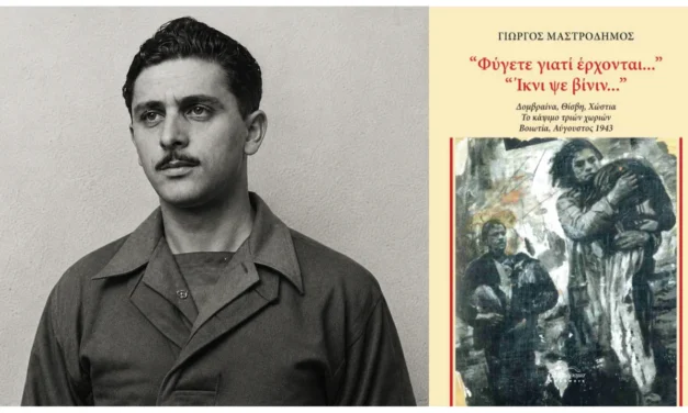 Πρόσκληση σε Παρουσίαση Βιβλίου προς Τιμή του Λάκη Σάντα – Πέμπτη 4 Ιουνίου, 19:00, Μουσείο Εθνικής Αντίστασης Ηλιούπολης