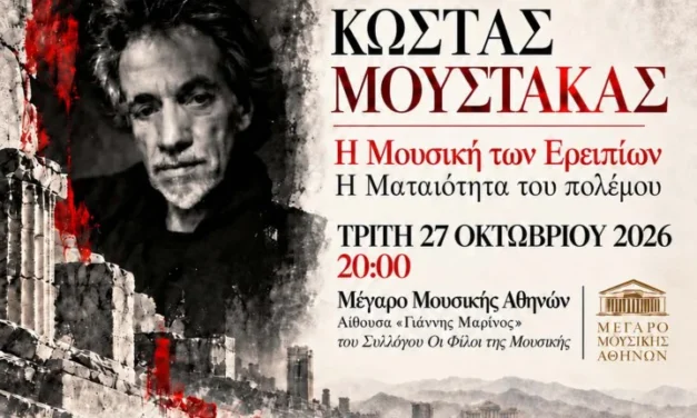 Αντιπολεμικό έργο στο Μέγαρο Μουσικής από καλλιτέχνη με Βοιωτικά βιώματα!